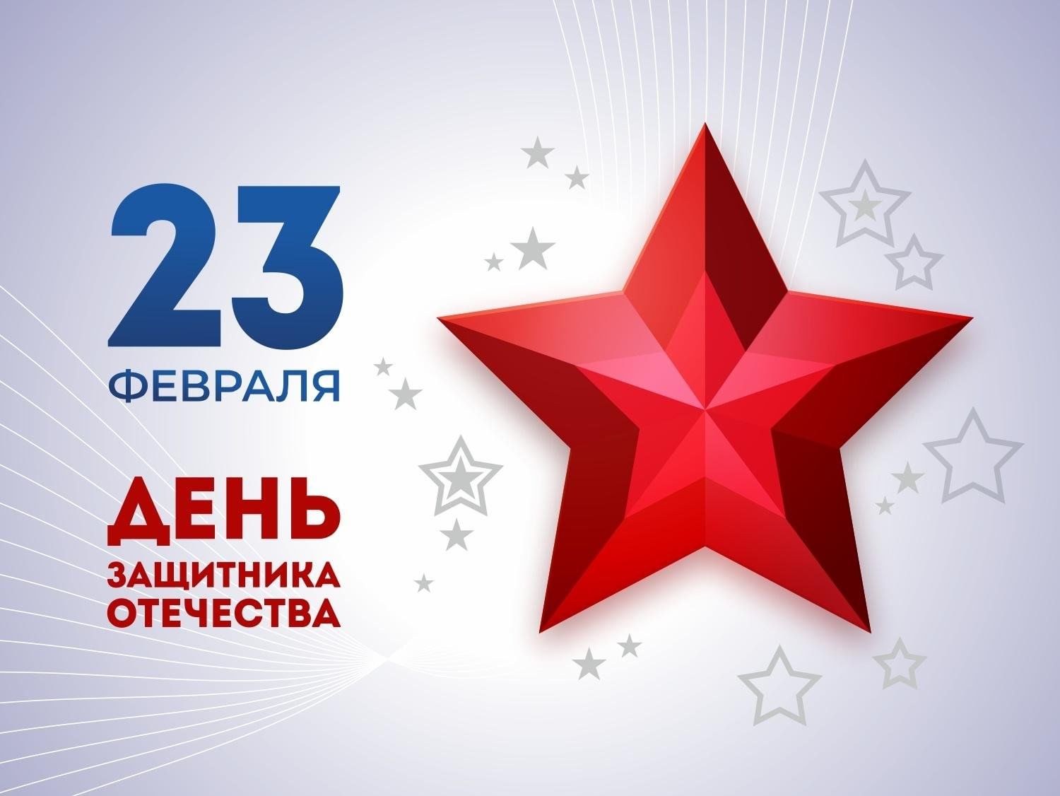 Праздник ко дню защитника отечества.