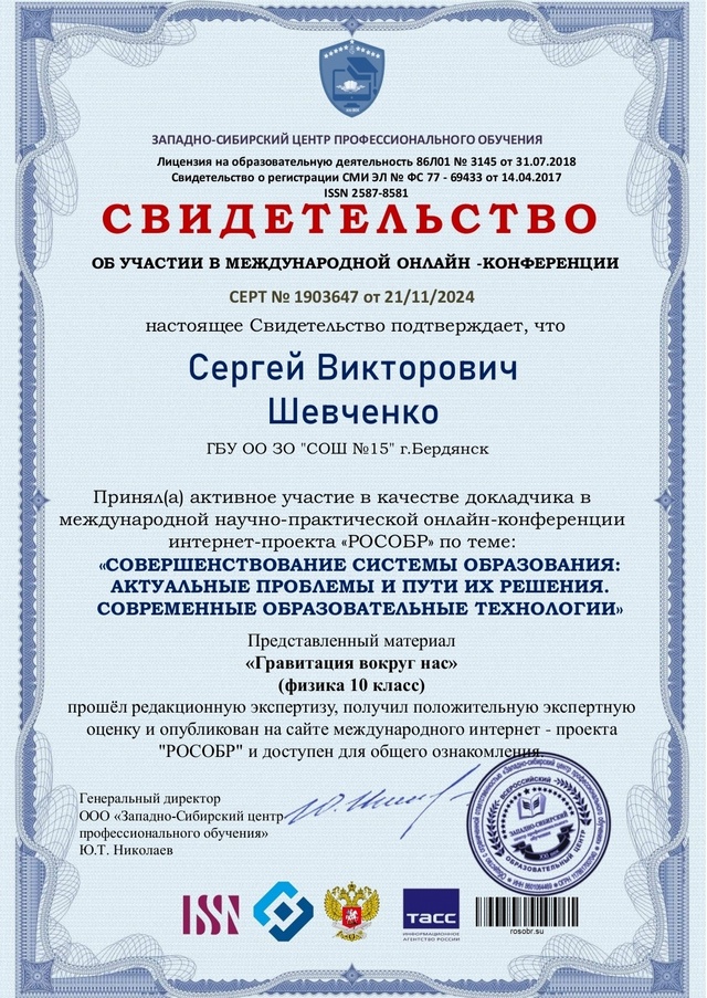 Гравитация вокруг нас.